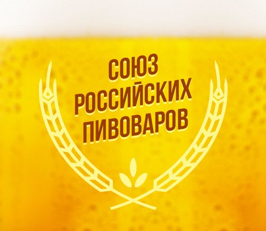 Балтийский солод официально вступил в «Союз российских производителей пиво-безалкогольной продукции»